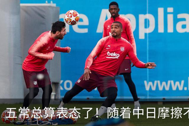 五常总算表态了!随着中日摩擦不断加剧,五个常任理事国不再保持沉默,纷纷亮出立场:这一回各自到底站哪边,结果出乎外界预料!