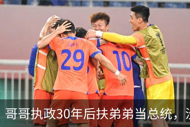 哥哥执政30年后扶弟弟当总统，没想到5年后弟弟竟亲自下令抓捕哥哥！