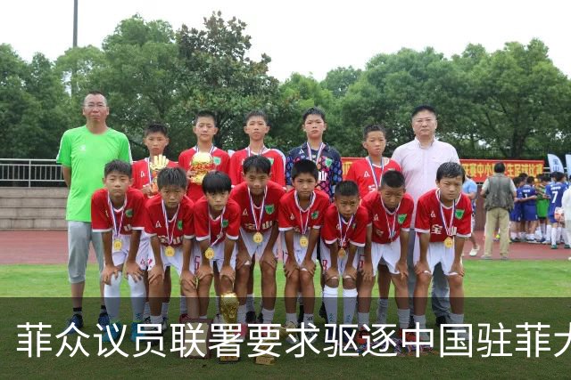 菲众议员联署要求驱逐中国驻菲大使增至十人